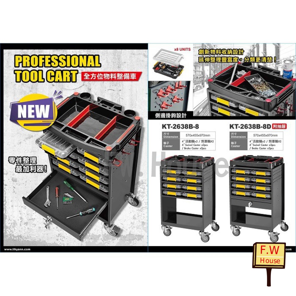 S1-01377-全方位物料整備車《KT-2638B-8》 耐衝擊多功能儲物盒- 手推車 工具車 作業車(狼頭牌)工具掛板推車