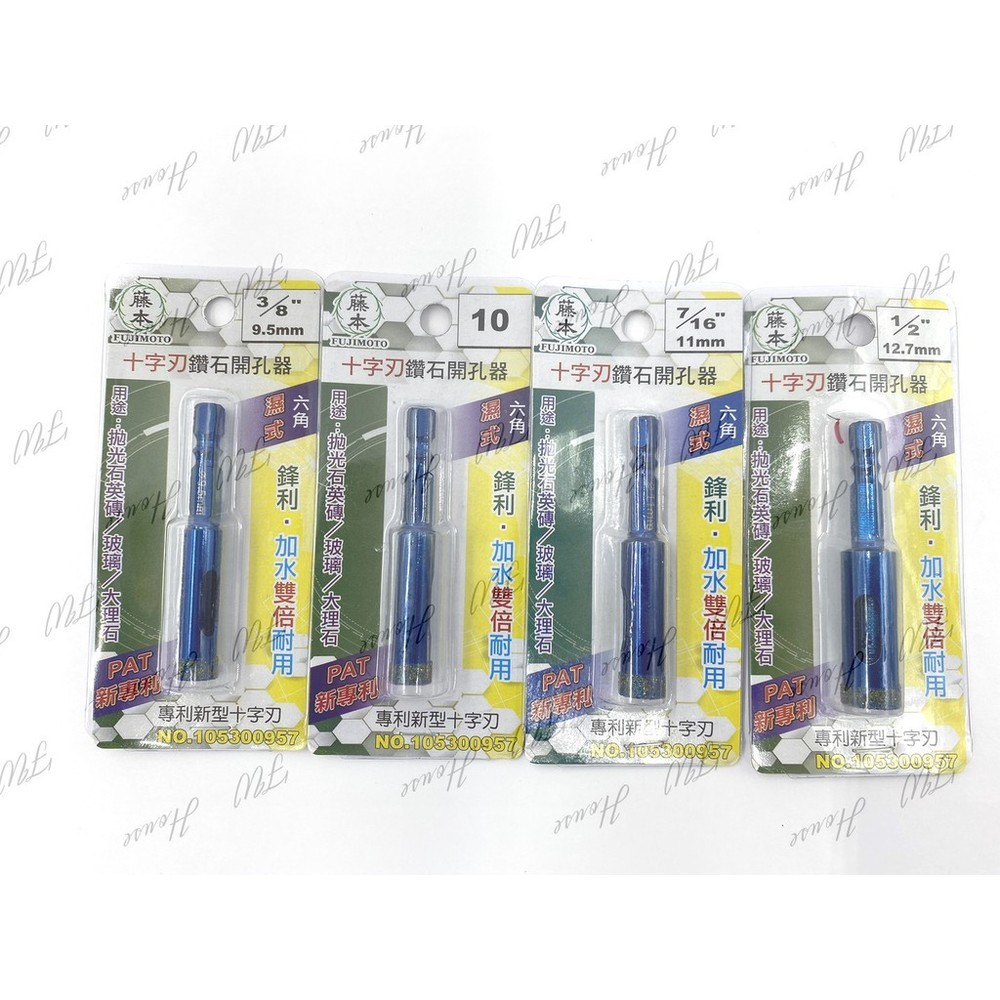 S1-01382-3.2mm~20m 藤本 專利 十字刃 鑽石開孔器 專利齒痕 拋光石英磁磚 玻璃 大理石 花崗石 六角軸 濕式 台製