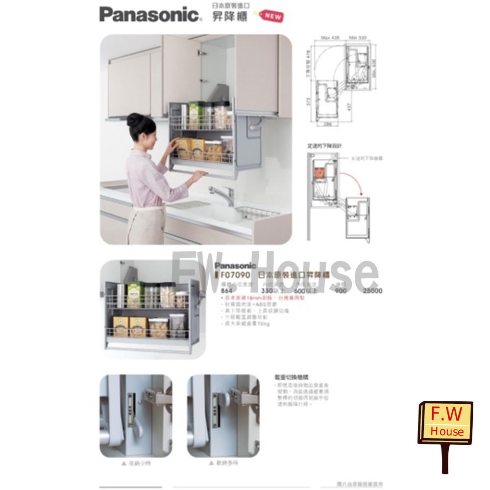 日本 松下 國際牌 Panasonic 升降手動拉籃 升降櫃 升降烘碗櫃 封面照片