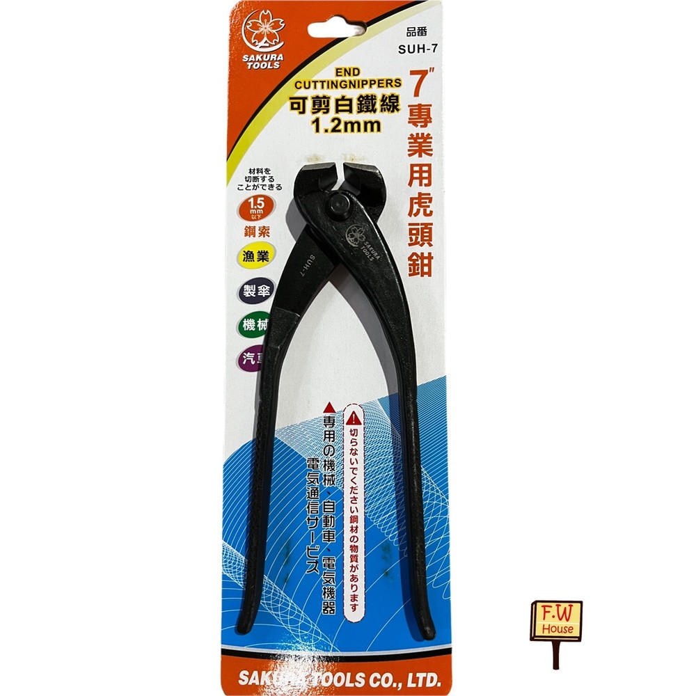 省力型附彈簧 SUH-7 可剪白鐵1.2mm 櫻花 SAKURA SUH-7P 7吋省力型虎頭鉗 7吋虎頭鉗 7