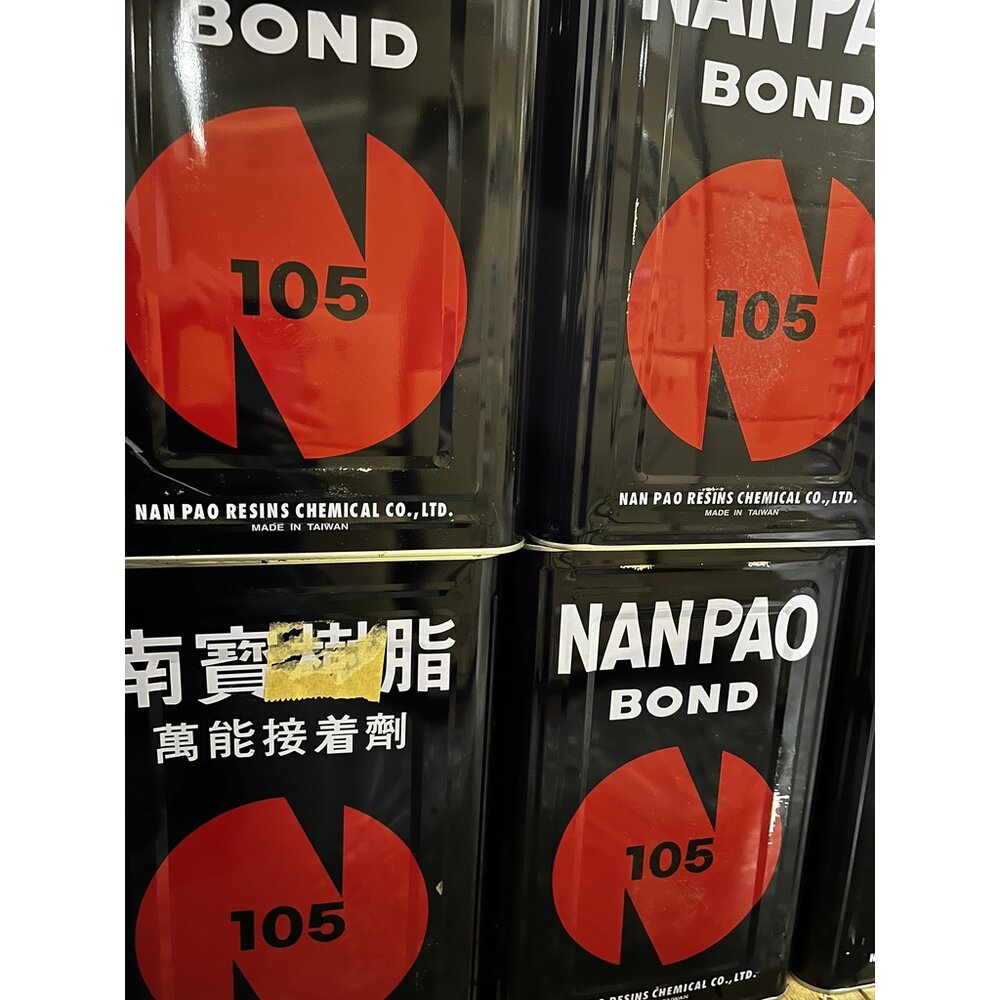 南寶樹酯 105 NANPAO 5加侖 桶裝 強力膠 萬能接著劑 15kg 台灣製-圖片-1