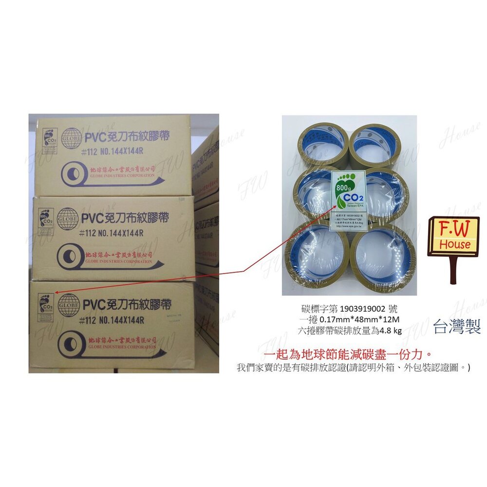 S1-01397-整箱144個 地球牌 PVC布紋膠帶  棕色膠帶 封箱膠帶 包裝膠帶 可撕膠帶 玻璃防爆 居家黏塵 保護板膠帶