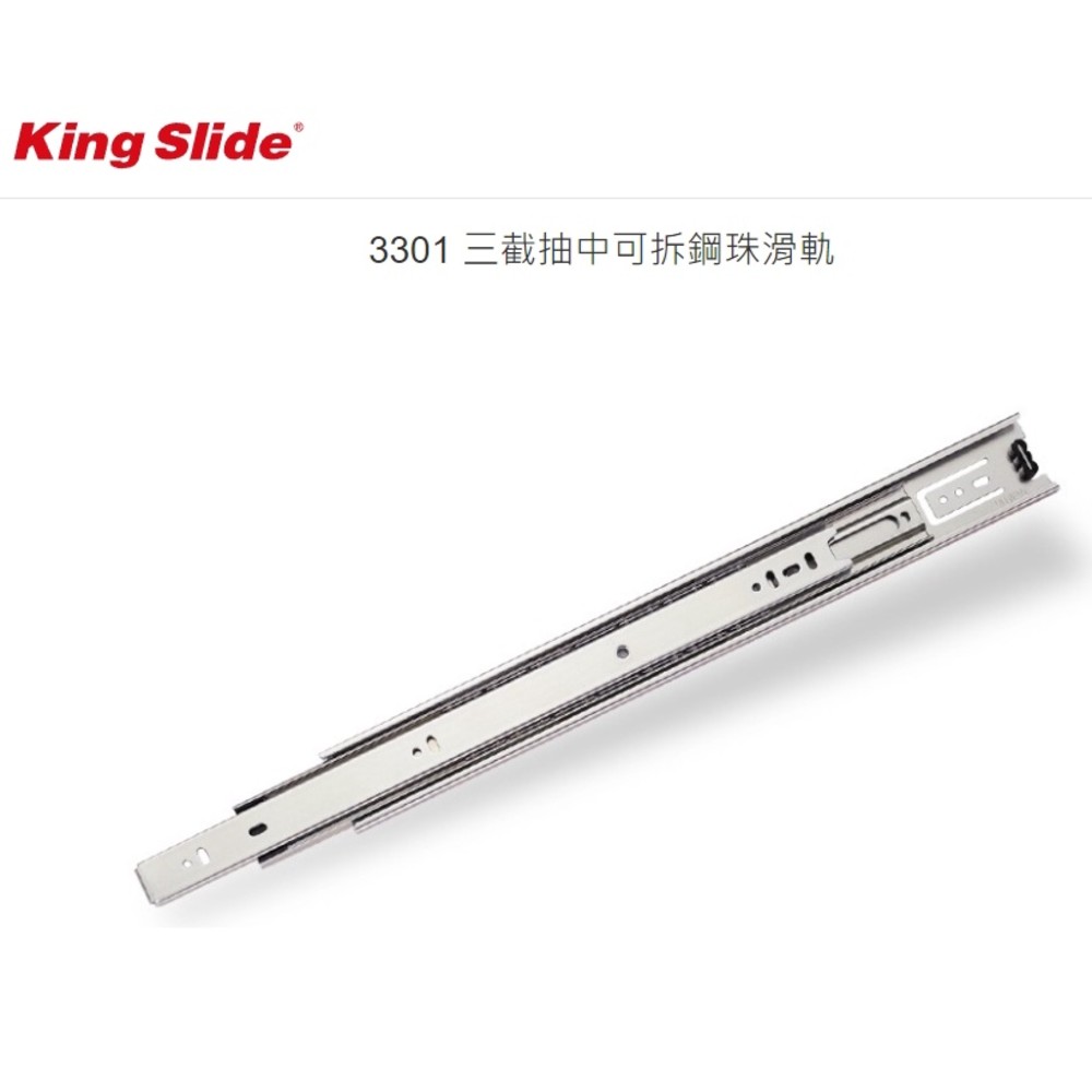 S1-01401-免運 一箱15組 king slide 3301 川湖 一組2支 （付螺絲） 抽中滑軌 滑軌 一般軌道