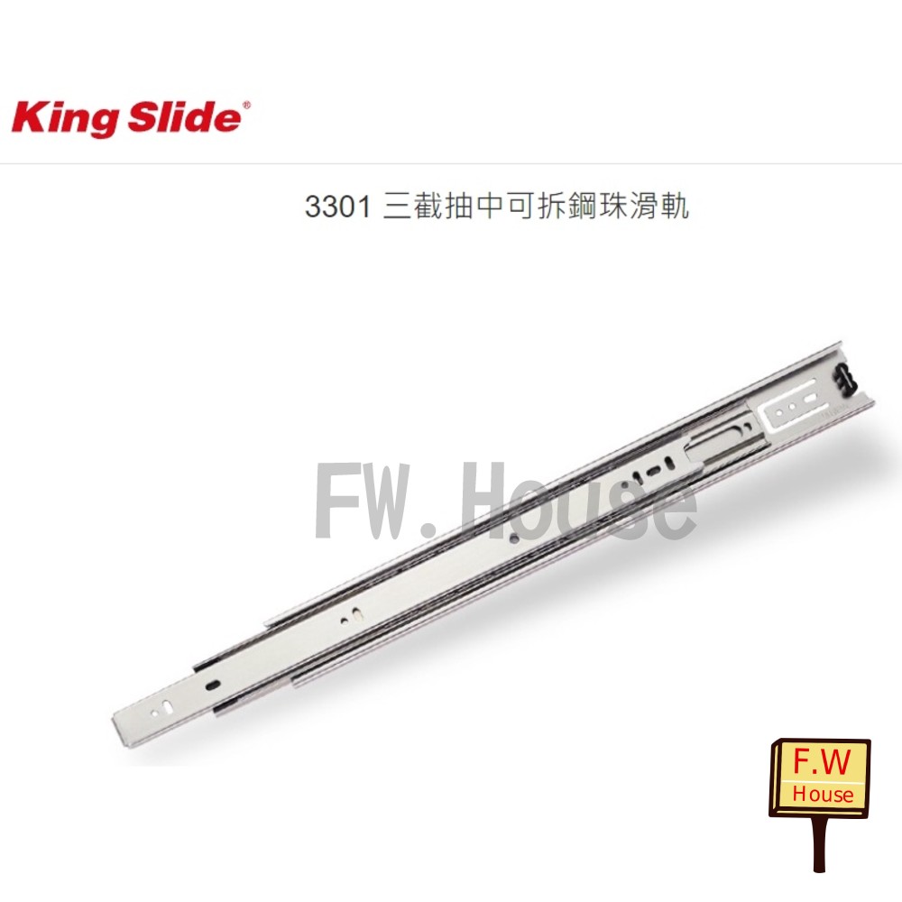 免運 一箱15組 king slide 3301 川湖 一組2支 （付螺絲） 抽中滑軌 滑軌 一般軌道 封面照片