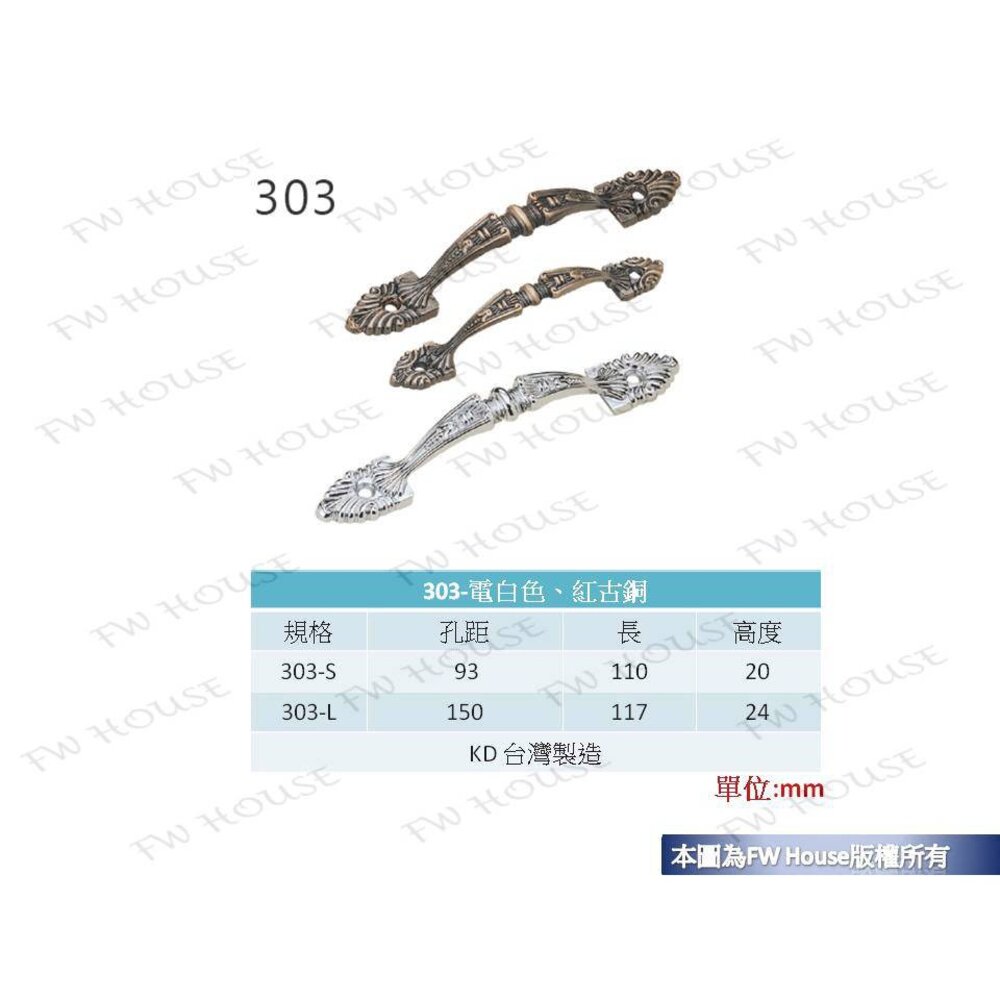 303附螺絲把手取手抽屜拉手櫥櫃手取台灣製