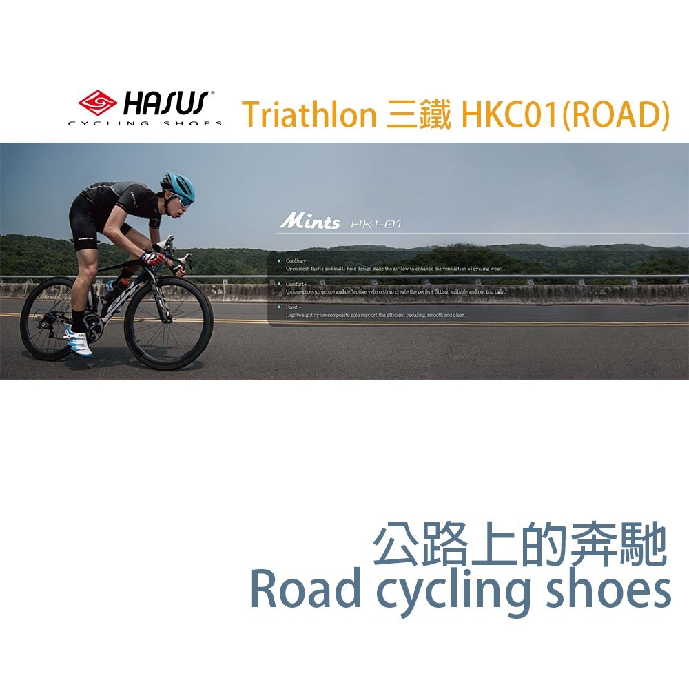 【HASUS】Triathlon 三鐵自行車鞋 後套三角鐵環( 首創多段式毛勾面設計 -HKC01)訂作款-圖片-4