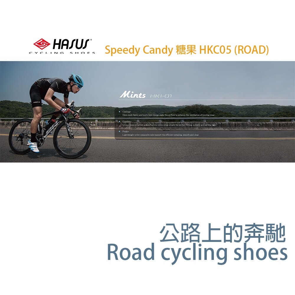 【HASUS】公路自行車鞋 透氣網眼布料 輕量化尼龍複合材料大底 (HKI01 )-圖片-4