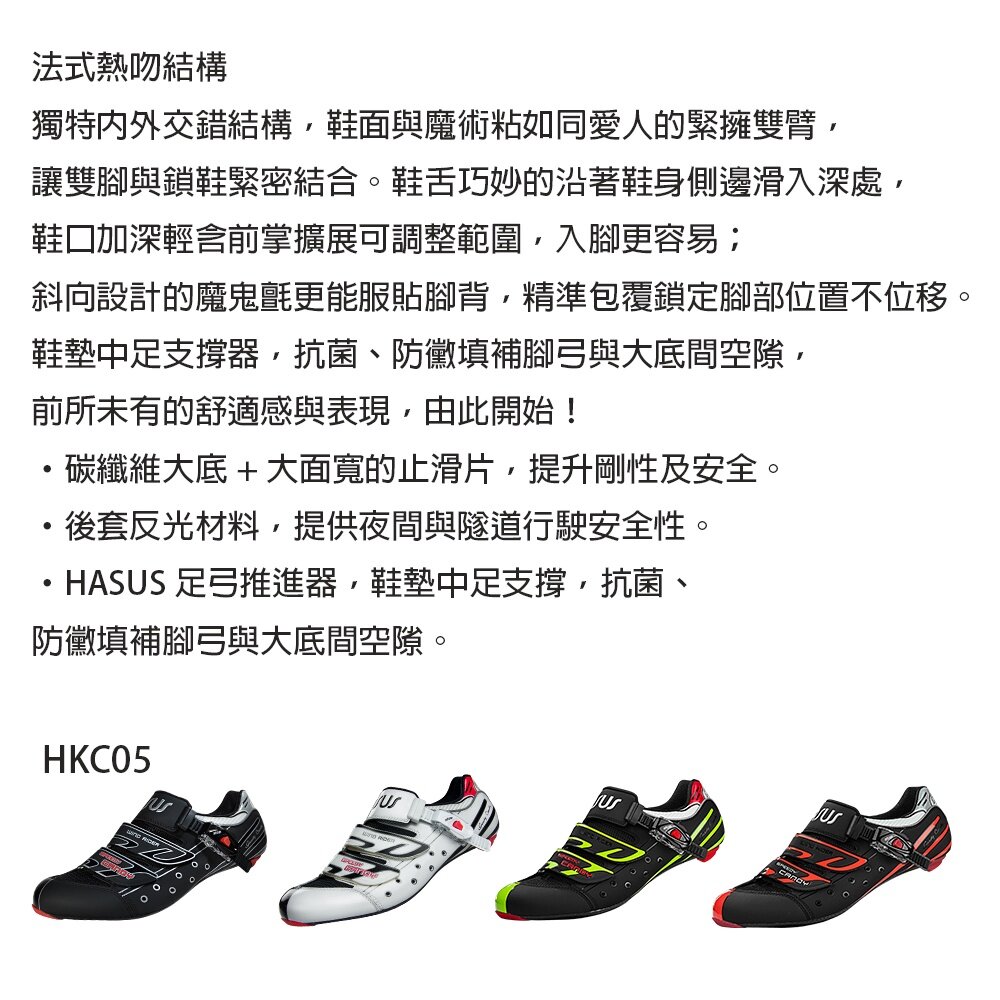 【HASUS】公路自行車鞋 空氣動力設計 夾提式結構專利全方位360度止滑設計 -HMS16-圖片-7