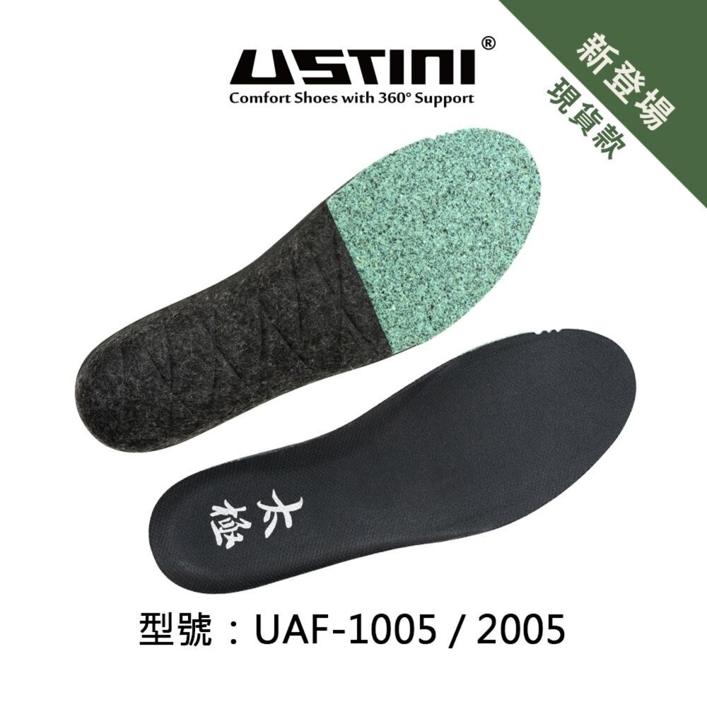 UAF10052005-太極兩儀鞋墊- 足弓支撐鞋墊 排靜電鞋墊UAF1005BLK-UAF2005BLK