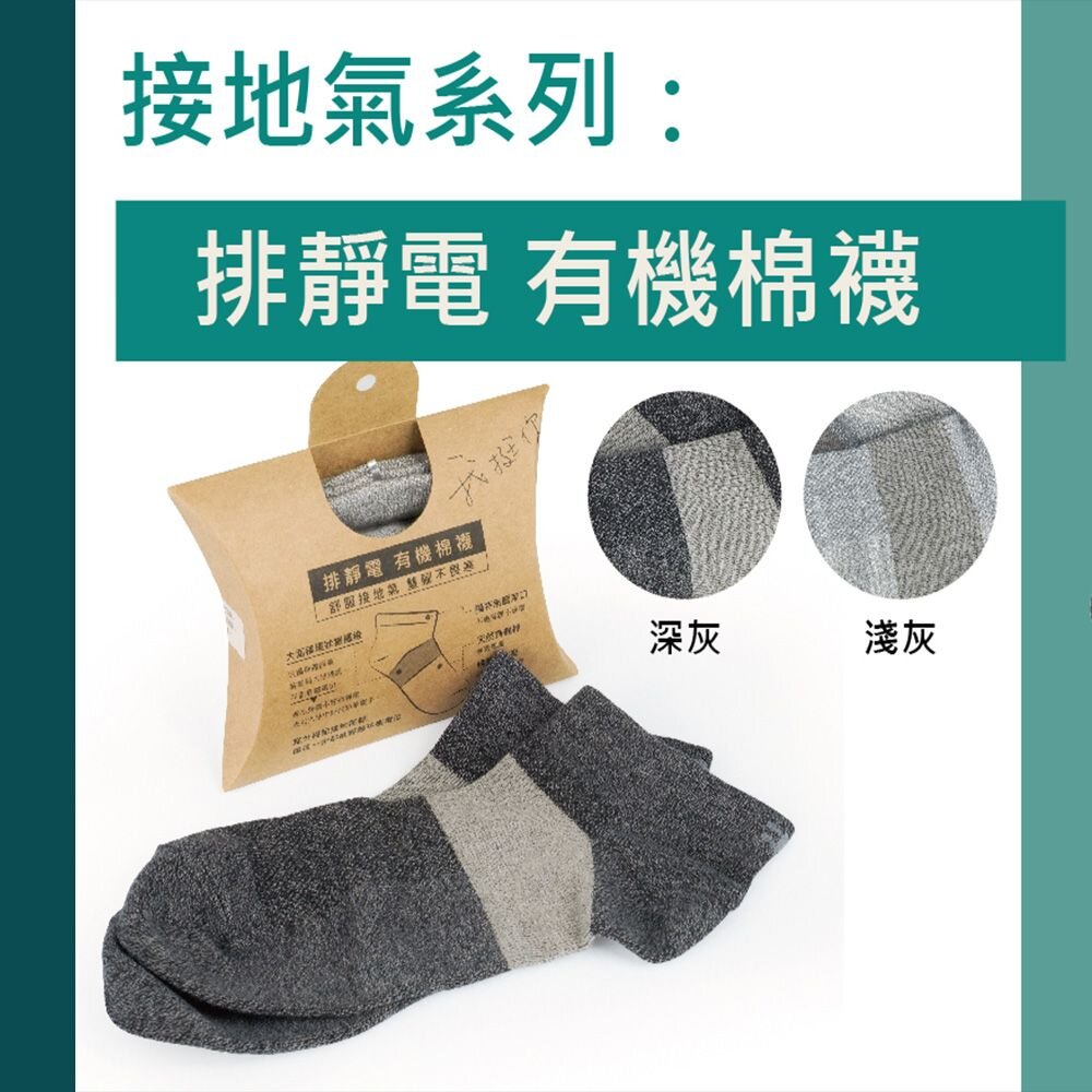 贈品 銀纖維排靜電有機棉襪(顏色隨機出貨 尺寸與購買的鞋相同) 封面照片
