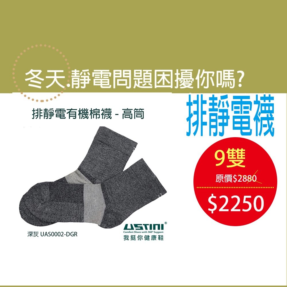 UAS0002DGR09-排靜電有機棉襪-長襪-9雙裝 天然有機棉-吸濕-抗菌-竹炭(銀纖維排靜電機能襪UAS0002DGR 深灰
