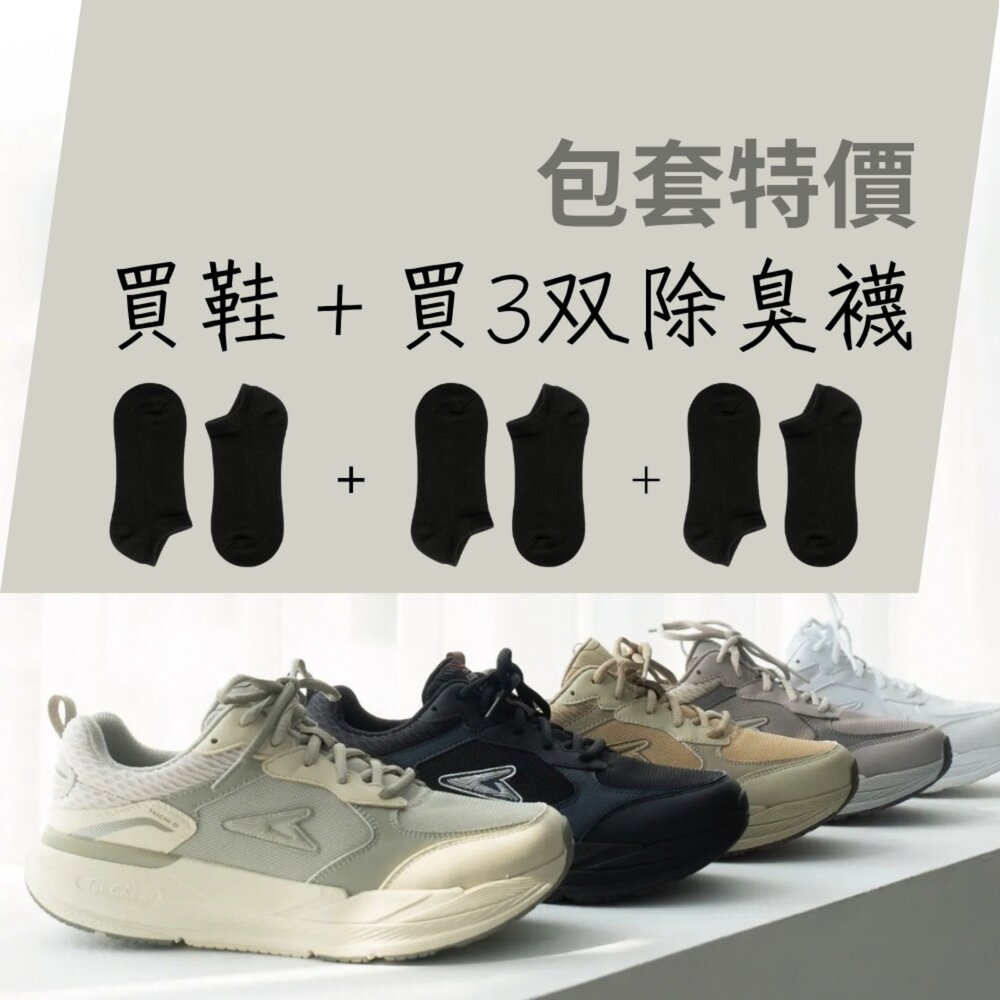 UET10012001-02-我挺你健康鞋  包套特賣(買鞋＋買3双除臭襪)  寬楦適合拇指外翻足底筋膜炎 動靜極地鞋