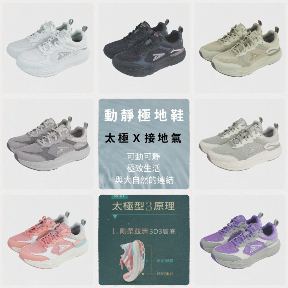 UET10012001-我挺你健康鞋  動靜極地鞋  排靜電X太極底-(男女款 )運動鞋 寬楦適合拇指外翻足底筋膜炎UET1001-UET200