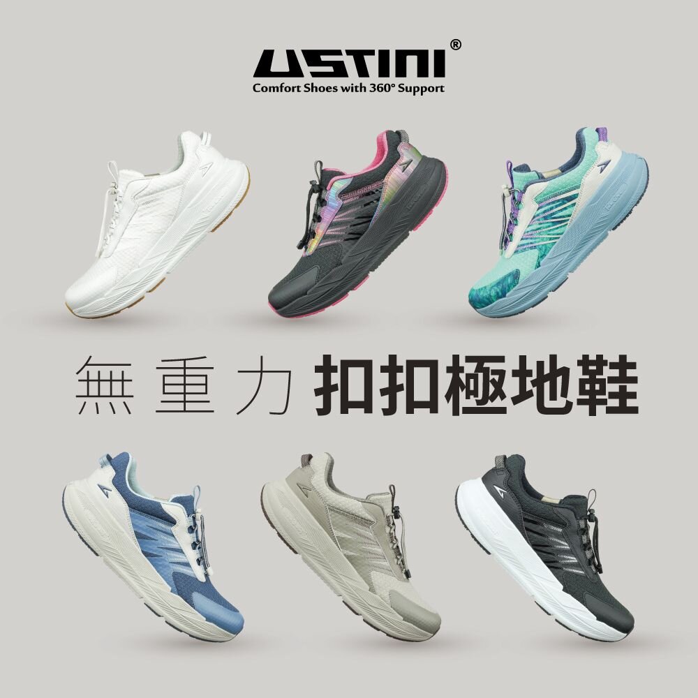 我挺你健康鞋-扣扣極地鞋（男女版）太極底X免綁鞋帶=輕量運動鞋 封面照片