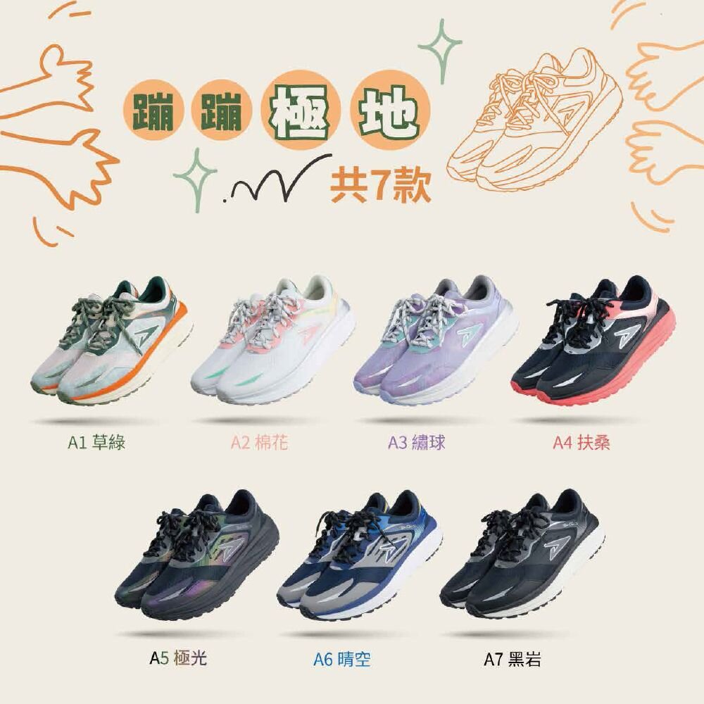 我挺你健康鞋 蹦蹦極地鞋(男女版)運動鞋 UET1005 / UET2005 =軟Q紓壓X止滑升級-圖片-1