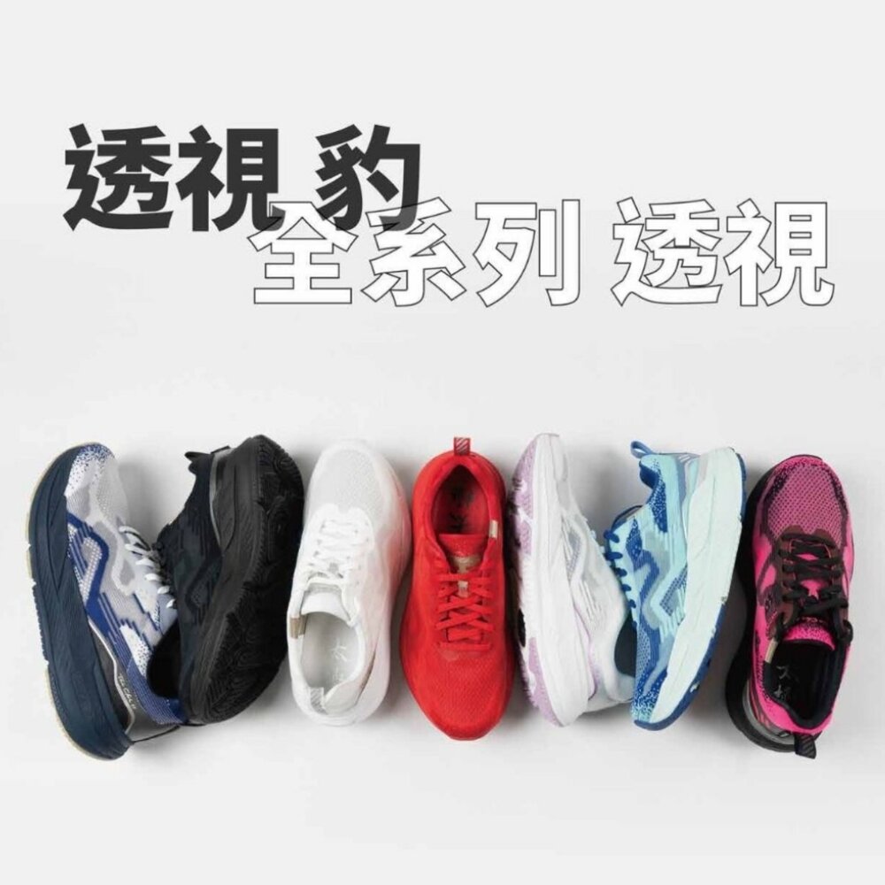 UET10062006 - 我挺你健康鞋-透視極地(男女版)運動鞋UET1006-UET2006  透視豹 排靜電X太極底=慢跑鞋-健走鞋