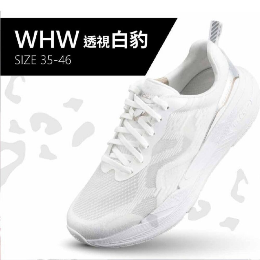 UET2006WHW-我挺你健康鞋-透視極地(女版)運動鞋UET2006WHW透視 白豹 排靜電X太極底=慢跑鞋-健走鞋