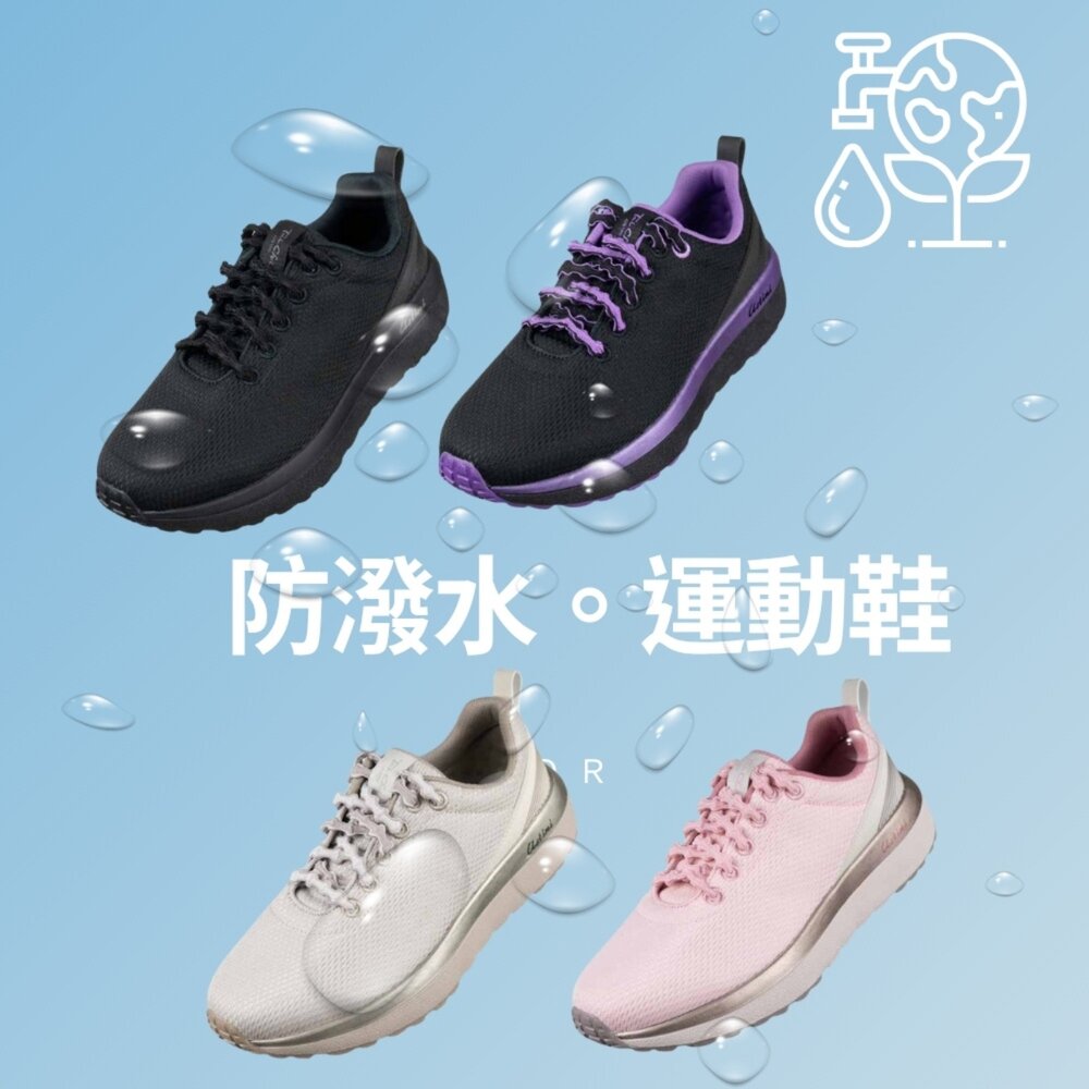 USTINI防潑水-小犀牛運動鞋(男女款)UWT1001-UWT2001-WET2003