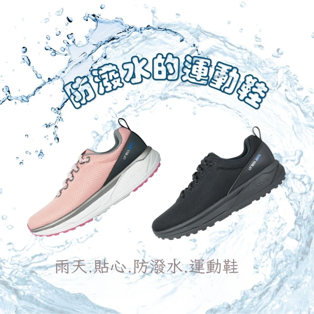 UWT10012001-時時樂  USTINI 防潑水-運動鞋(男女款)UWT10012001