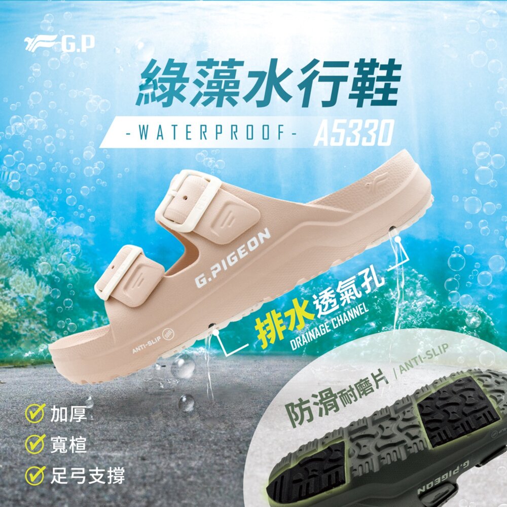 GP 經典舒適 AQUOS 綠藻水行鞋 拖鞋 超舒適機能水鞋 4色-圖片-1