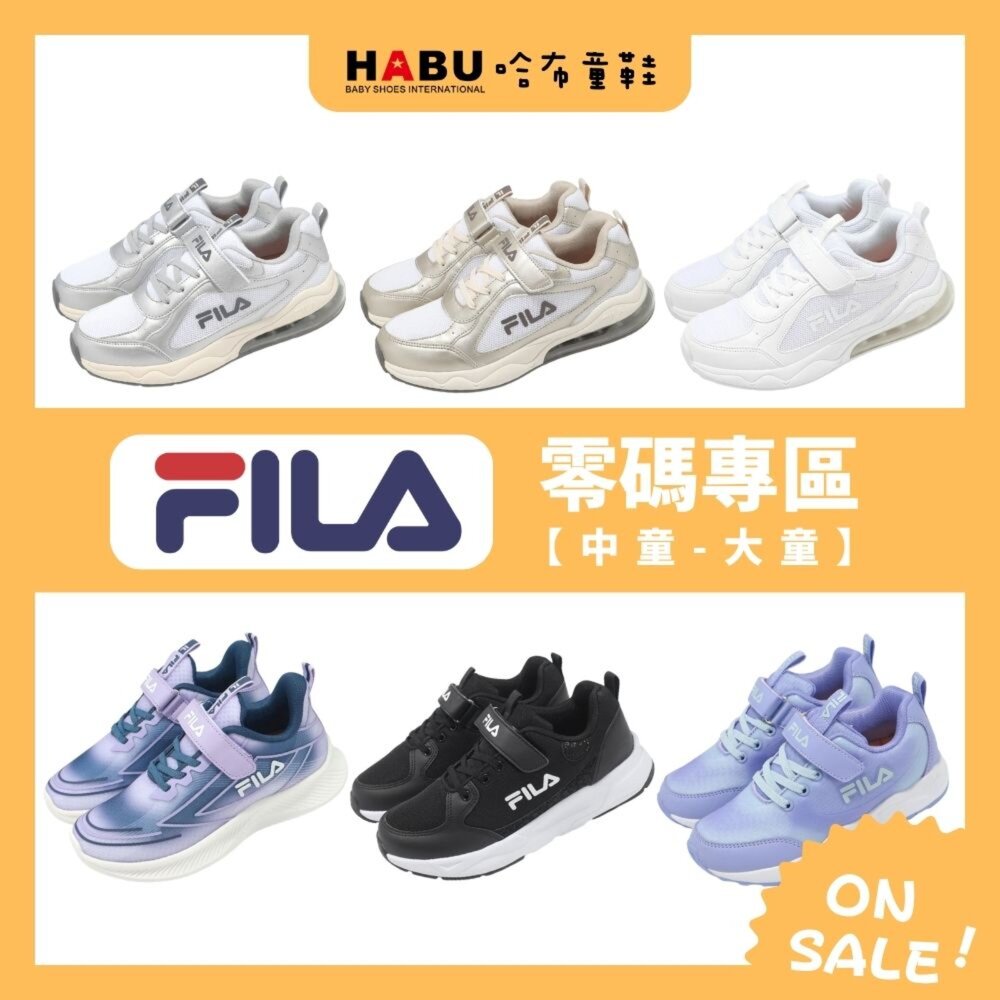 FILA-OUTLET2-FILA KIDS 斐樂 童鞋 中童 康特杯 大童 魔鬼氈 輕量 慢跑運動鞋 休閒鞋 多款｜哈布童鞋