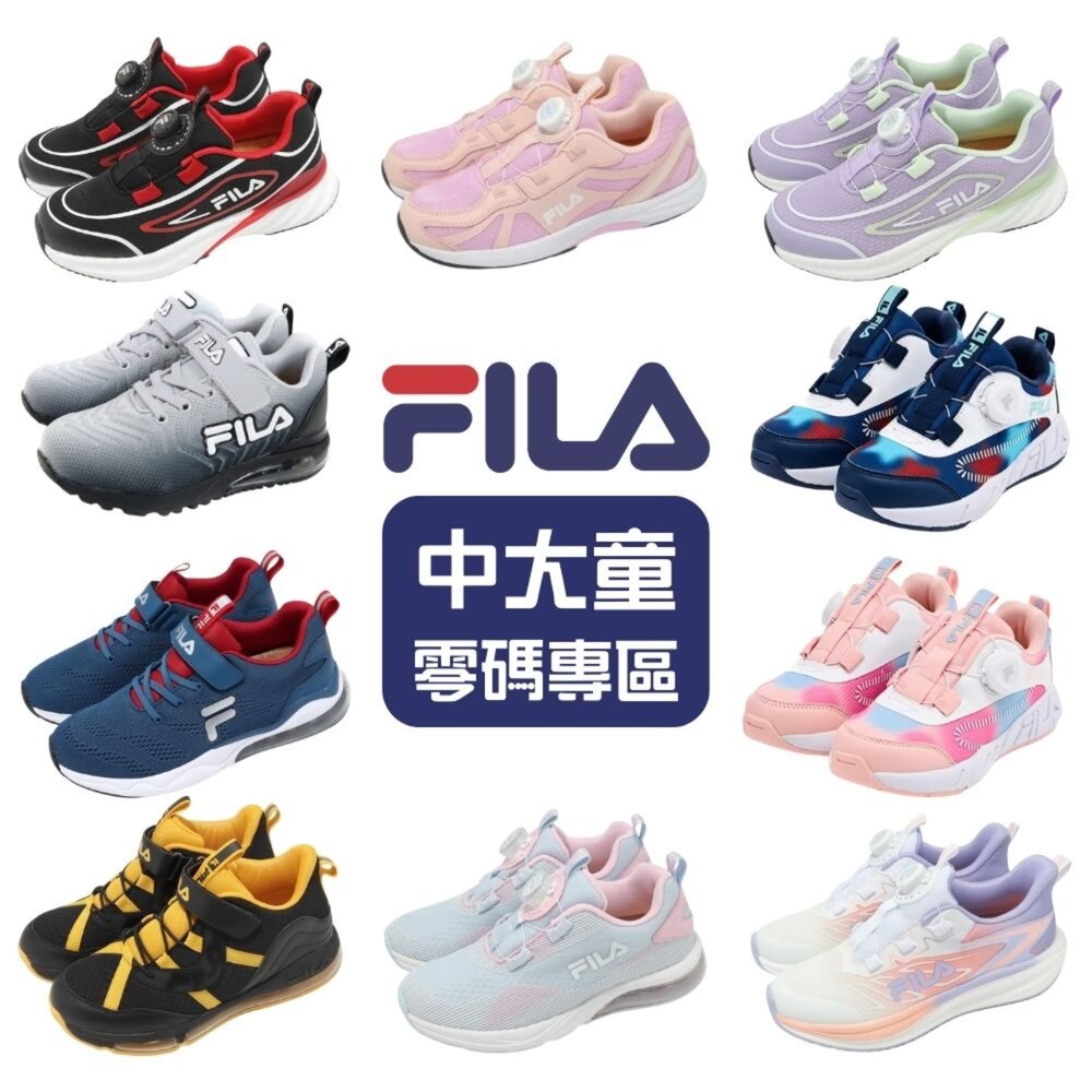 FILA-outlet1-FILA KIDS 斐樂 零碼專區 中童 大童 童鞋 運動鞋 休閒鞋 多款任選