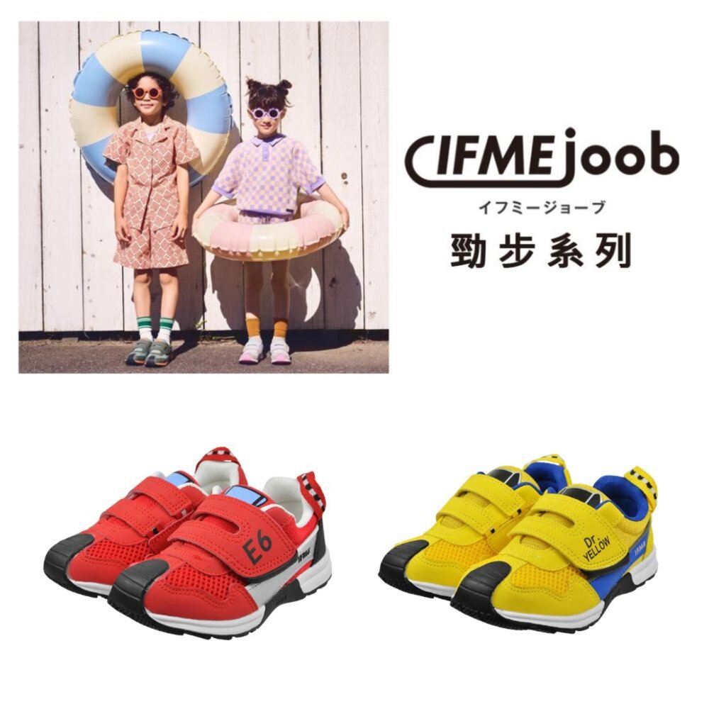IF30-341907-IFME 日本機能童鞋 勁步系列 列車系列 IF30-341907黃 IF30-341906紅