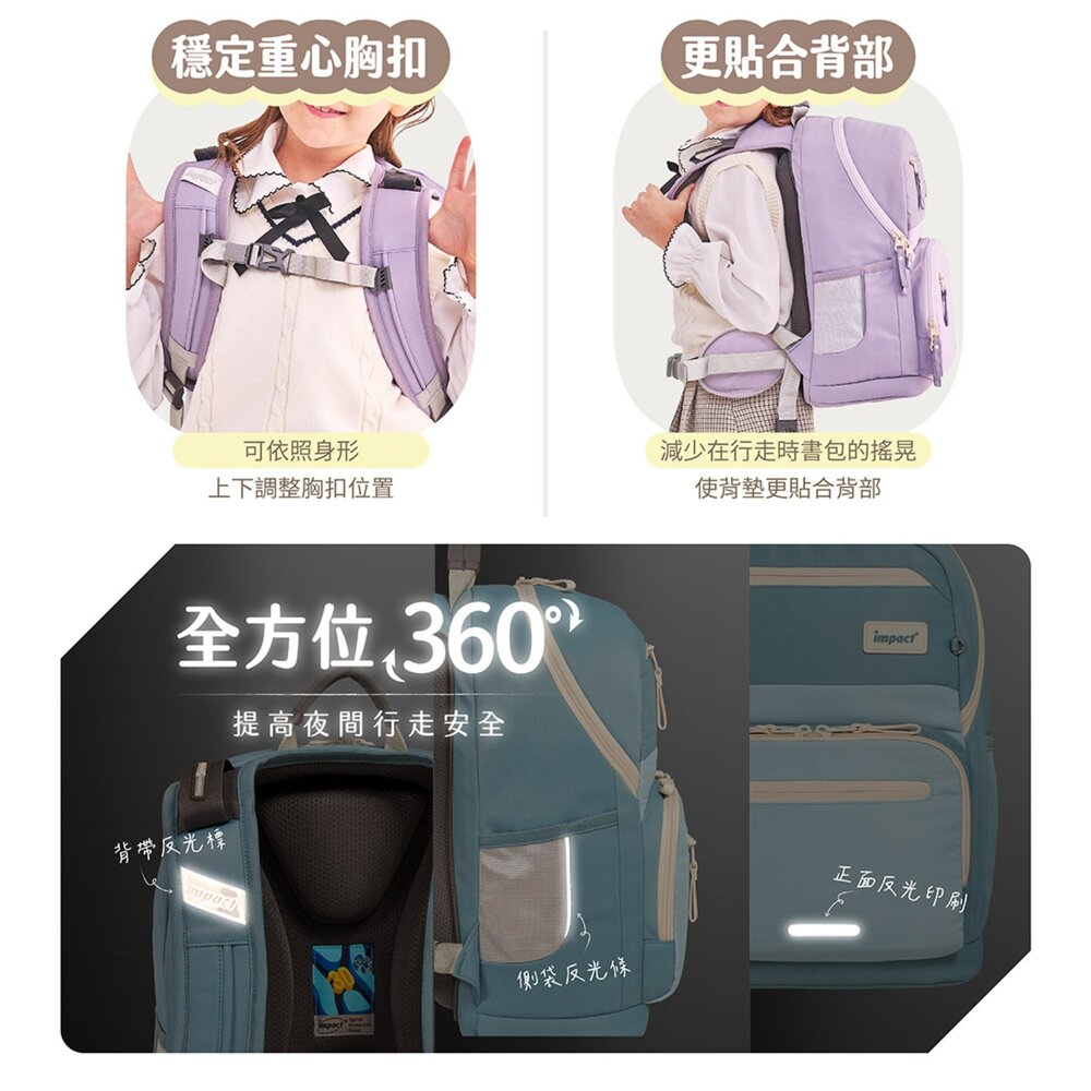 怡寶 IMPACT 莫蘭迪系列 成長型 護脊書包 防潑水 反光 簡約 附腰帶 IM003051BK-圖片-10