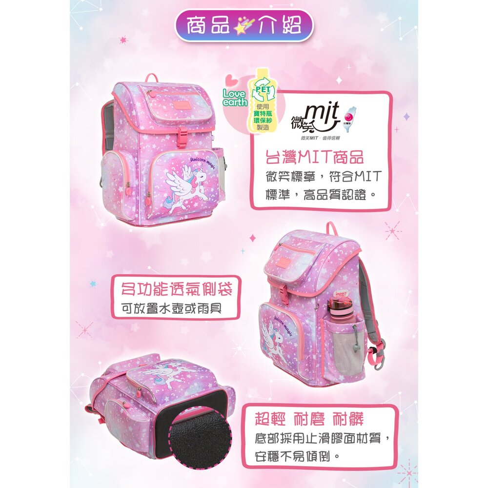 怡寶 IMPACT 獨角獸 懸浮磁扣 新世代 標準型 護脊書包 IM007061PK-圖片-8