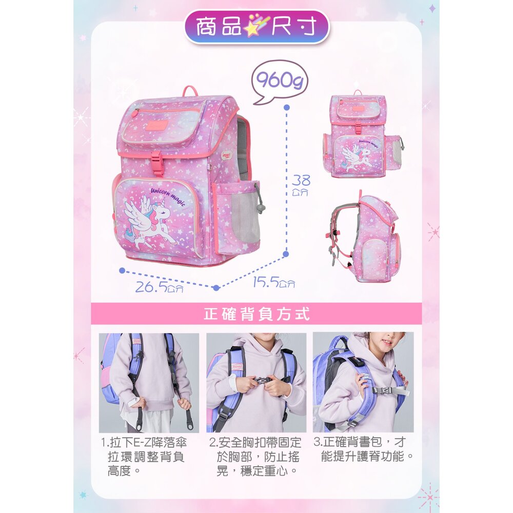 怡寶 IMPACT 獨角獸 懸浮磁扣 新世代 標準型 護脊書包 IM007061PK-圖片-10