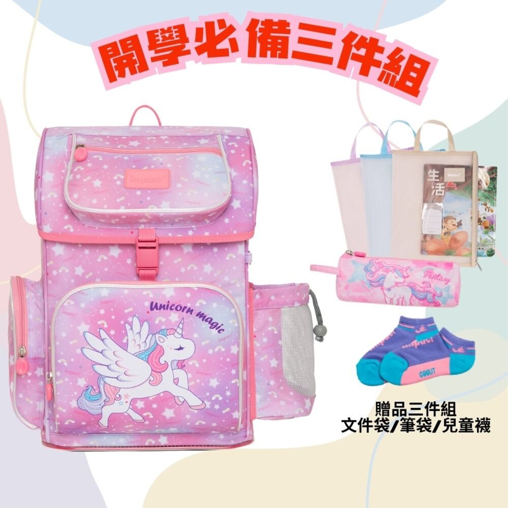 IM007061PK-怡寶 IMPACT 獨角獸 懸浮磁扣 新世代 標準型 護脊書包 IM007061PK