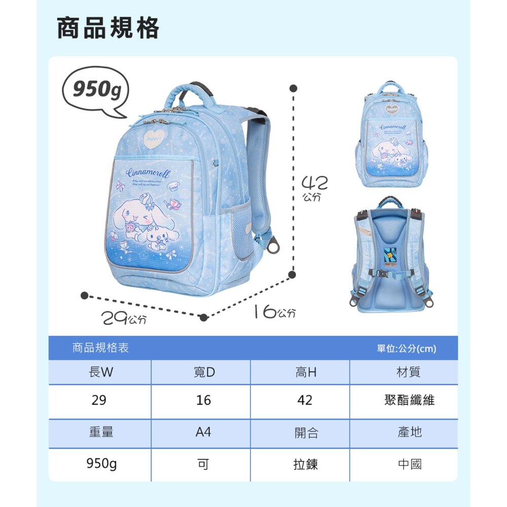 怡寶 IMPACT 大耳狗 喜拿 Cinnamoroll 成長型 護脊書包 IMCM302LB|哈布童鞋-圖片-5