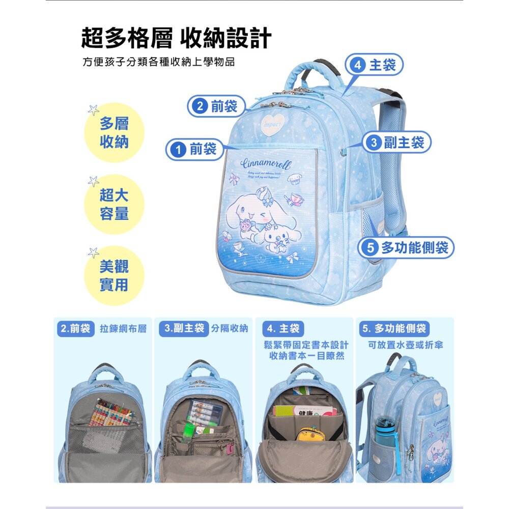 怡寶 IMPACT 大耳狗 喜拿 Cinnamoroll 成長型 護脊書包 IMCM302LB|哈布童鞋-圖片-6