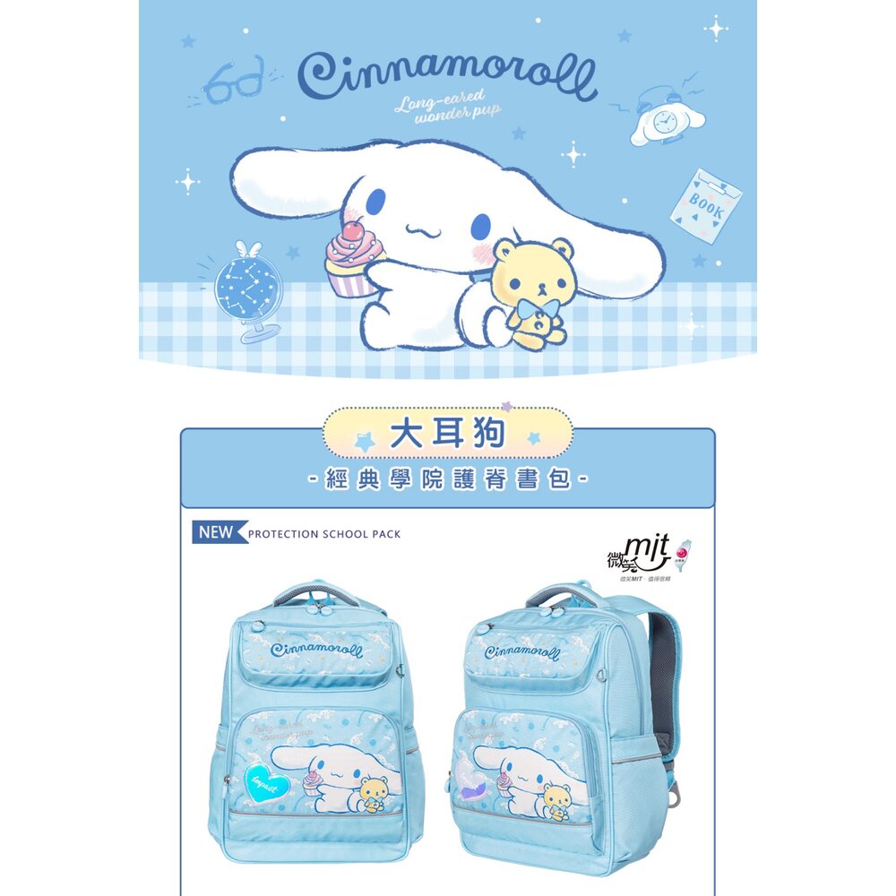 怡寶 IMPACT 三麗鷗 大耳狗 喜拿 Cinnamoroll 經典學院 護脊書包 IMCM5022LB-圖片-6