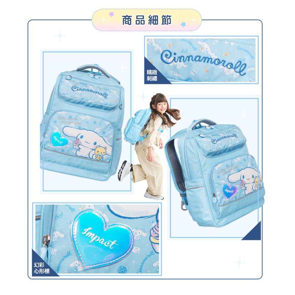 怡寶 IMPACT 三麗鷗 大耳狗 喜拿 Cinnamoroll 經典學院 護脊書包 IMCM5022LB-圖片-9