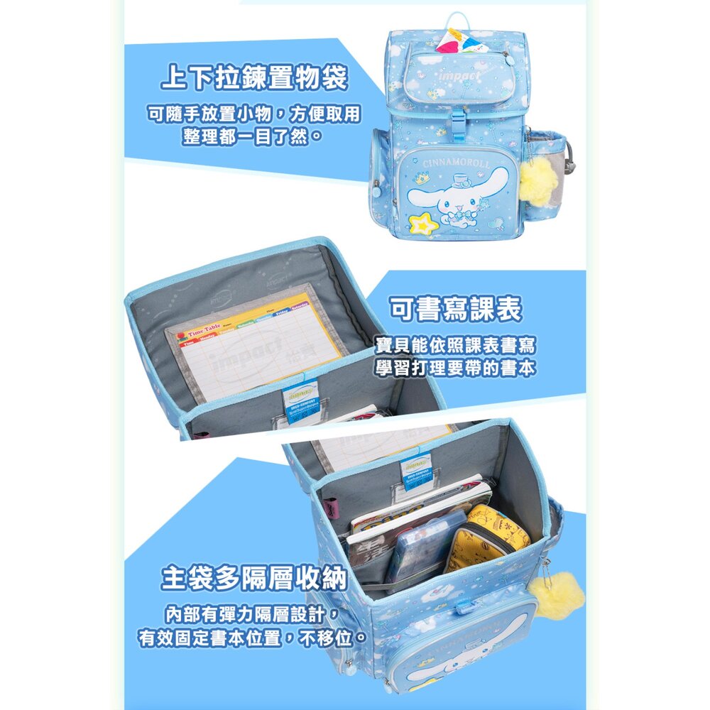 怡寶 IMPACT 大耳狗 喜拿 Cinnamoroll 懸浮磁扣 新世代 標準型 護脊書包 IMCM7062LB|哈布-圖片-11