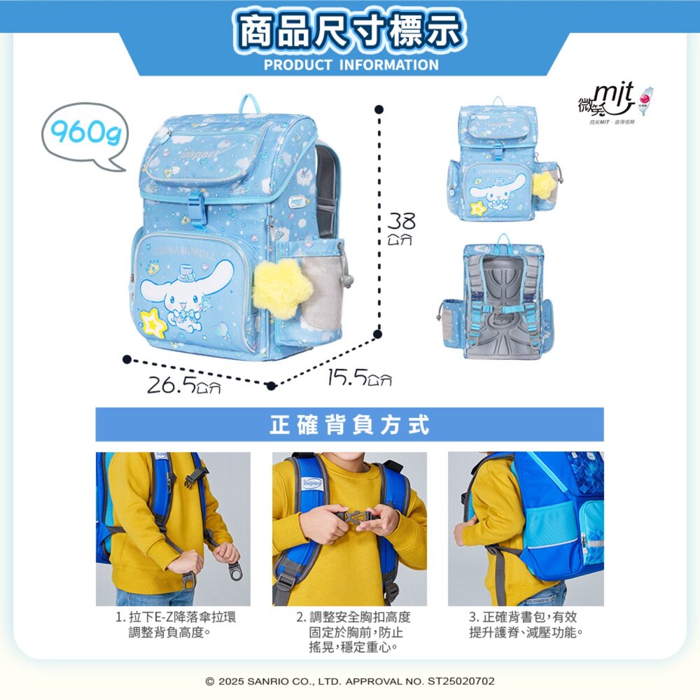 怡寶 IMPACT 大耳狗 喜拿 Cinnamoroll 懸浮磁扣 新世代 標準型 護脊書包 IMCM7062LB|哈布-圖片-5