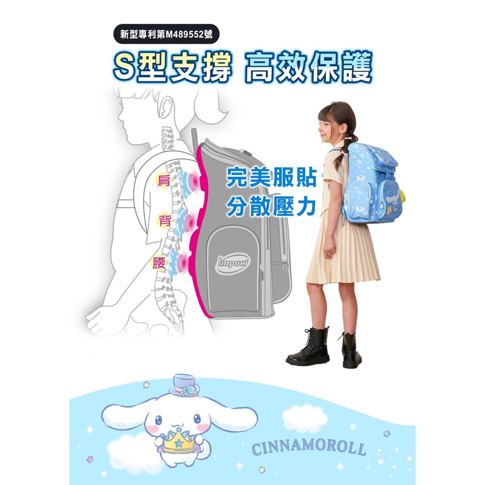 怡寶 IMPACT 大耳狗 喜拿 Cinnamoroll 懸浮磁扣 新世代 標準型 護脊書包 IMCM7062LB|哈布-圖片-8