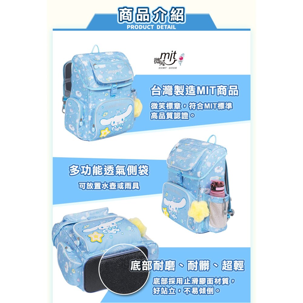 怡寶 IMPACT 大耳狗 喜拿 Cinnamoroll 懸浮磁扣 新世代 標準型 護脊書包 IMCM7062LB|哈布-圖片-10