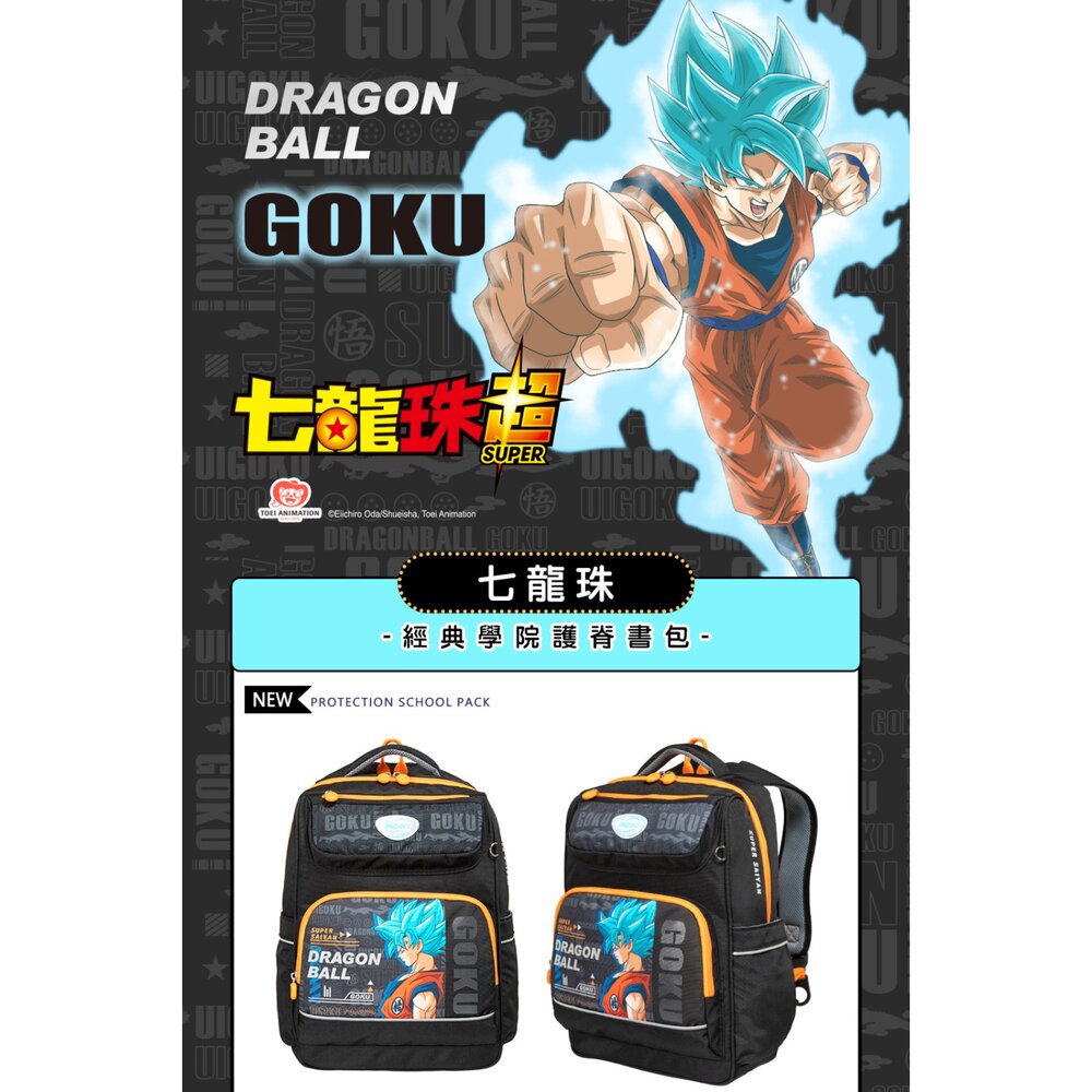 怡寶 IMPACT 七龍珠超 DRAGON BALL 悟空 酷炫熱血 超經典學院 護脊書包 IMDB5021BK-圖片-6