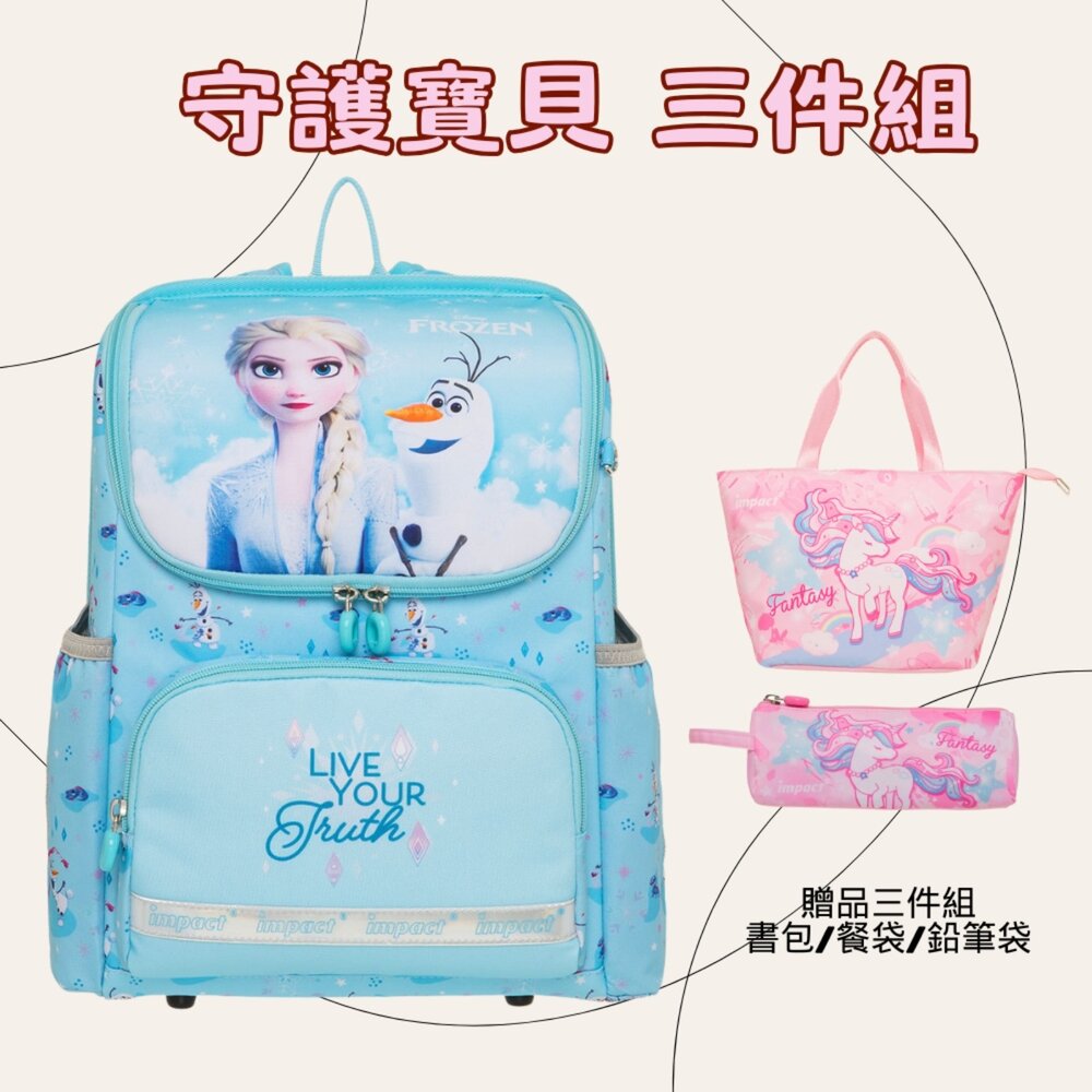 IMDSFZ6012LB-怡寶 IMPACT 冰雪奇緣 Frozen 艾莎 Elsa 超輕羽量型 護脊書包 IMDSFZ6012LB