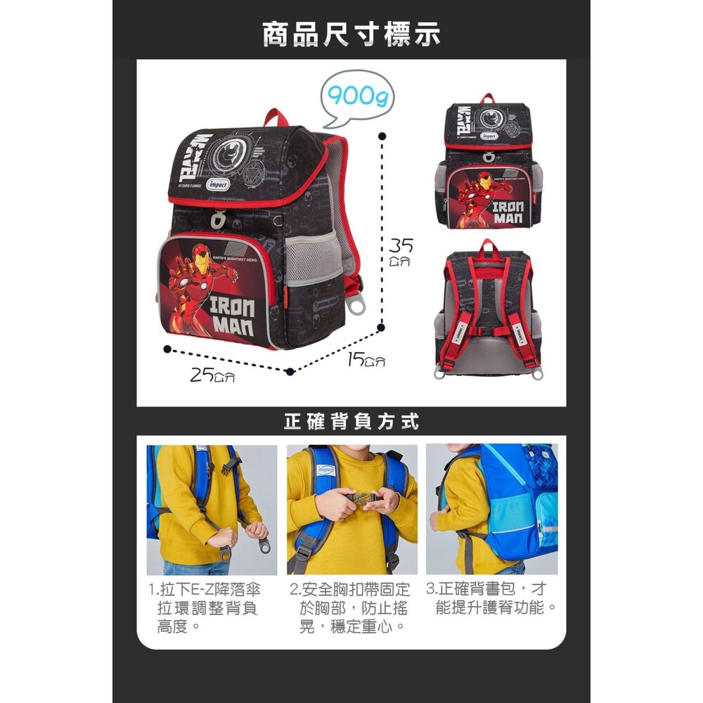 怡寶 IMPACT 鋼鐵人 Iron Man 漫威 懸浮磁扣 護脊書包 IMMV70801BK-圖片-11