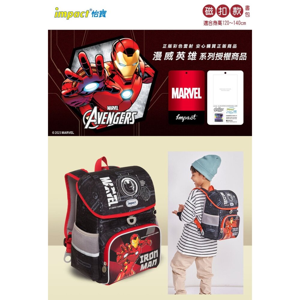 怡寶 IMPACT 鋼鐵人 Iron Man 漫威 懸浮磁扣 護脊書包 IMMV70801BK-圖片-5