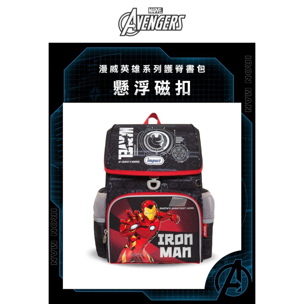 怡寶 IMPACT 鋼鐵人 Iron Man 漫威 懸浮磁扣 護脊書包 IMMV70801BK-圖片-6