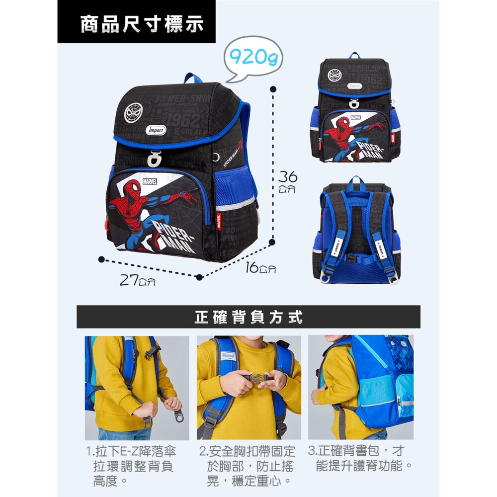 怡寶 IMPACT 蜘蛛人 Spider Man 漫威 懸浮磁扣 護脊書包 IMMVSD709BK|哈布童鞋-圖片-11
