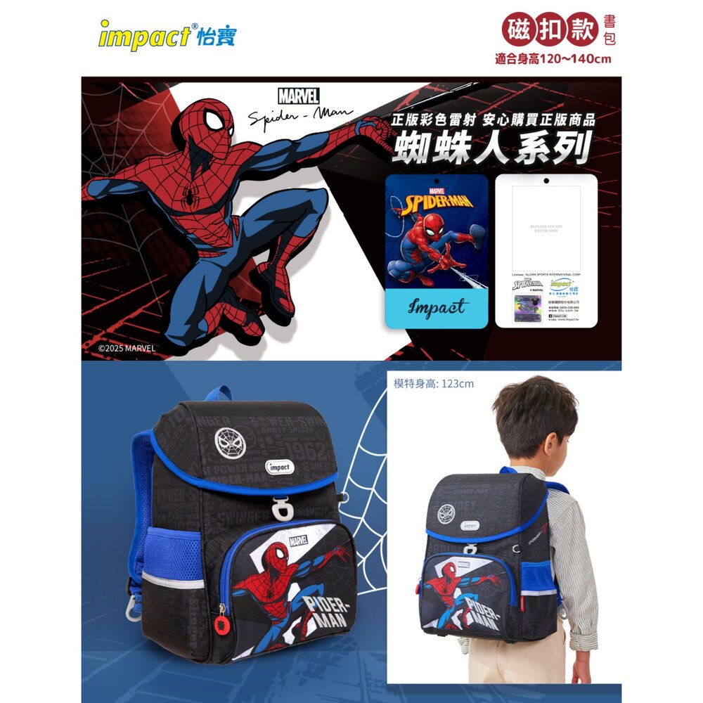 怡寶 IMPACT 蜘蛛人 Spider Man 漫威 懸浮磁扣 護脊書包 IMMVSD709BK|哈布童鞋-圖片-5