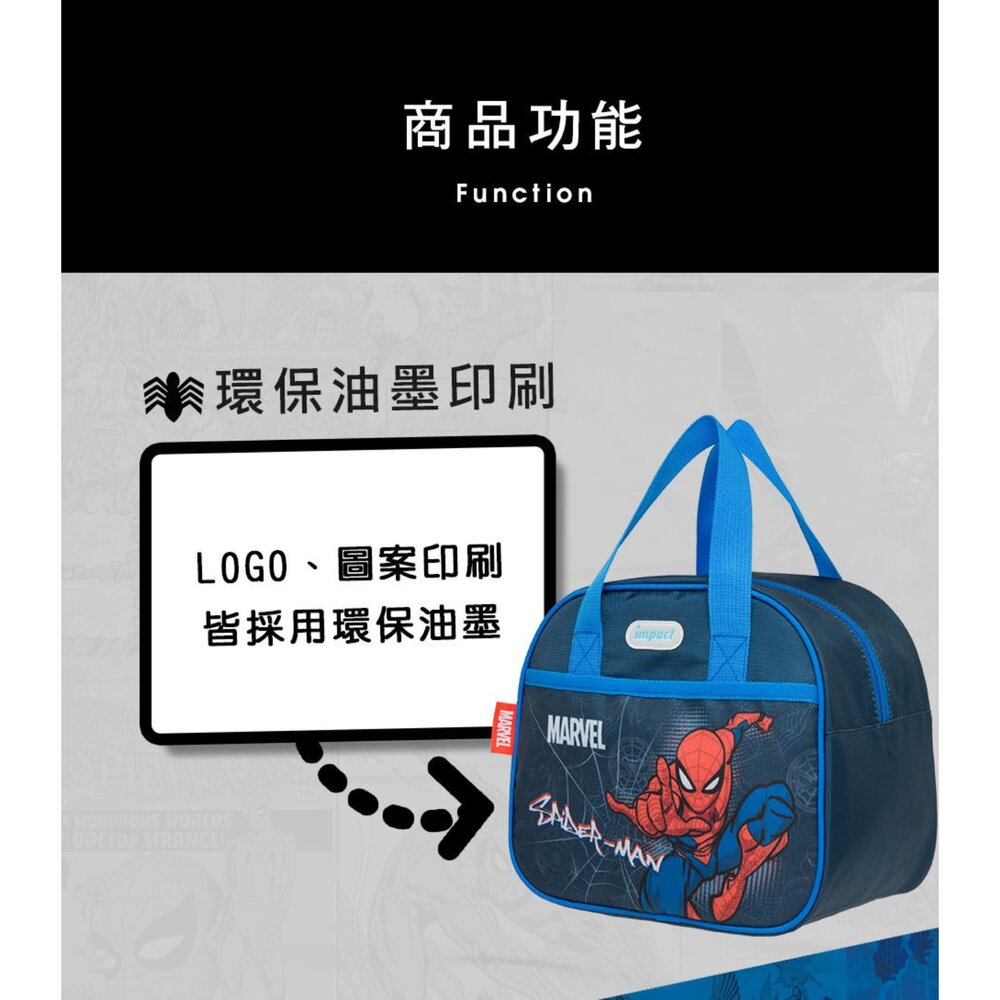 怡寶IMPACT 蜘蛛人 午餐袋 便當袋 深藍 IMMVSDN01NY-圖片-5