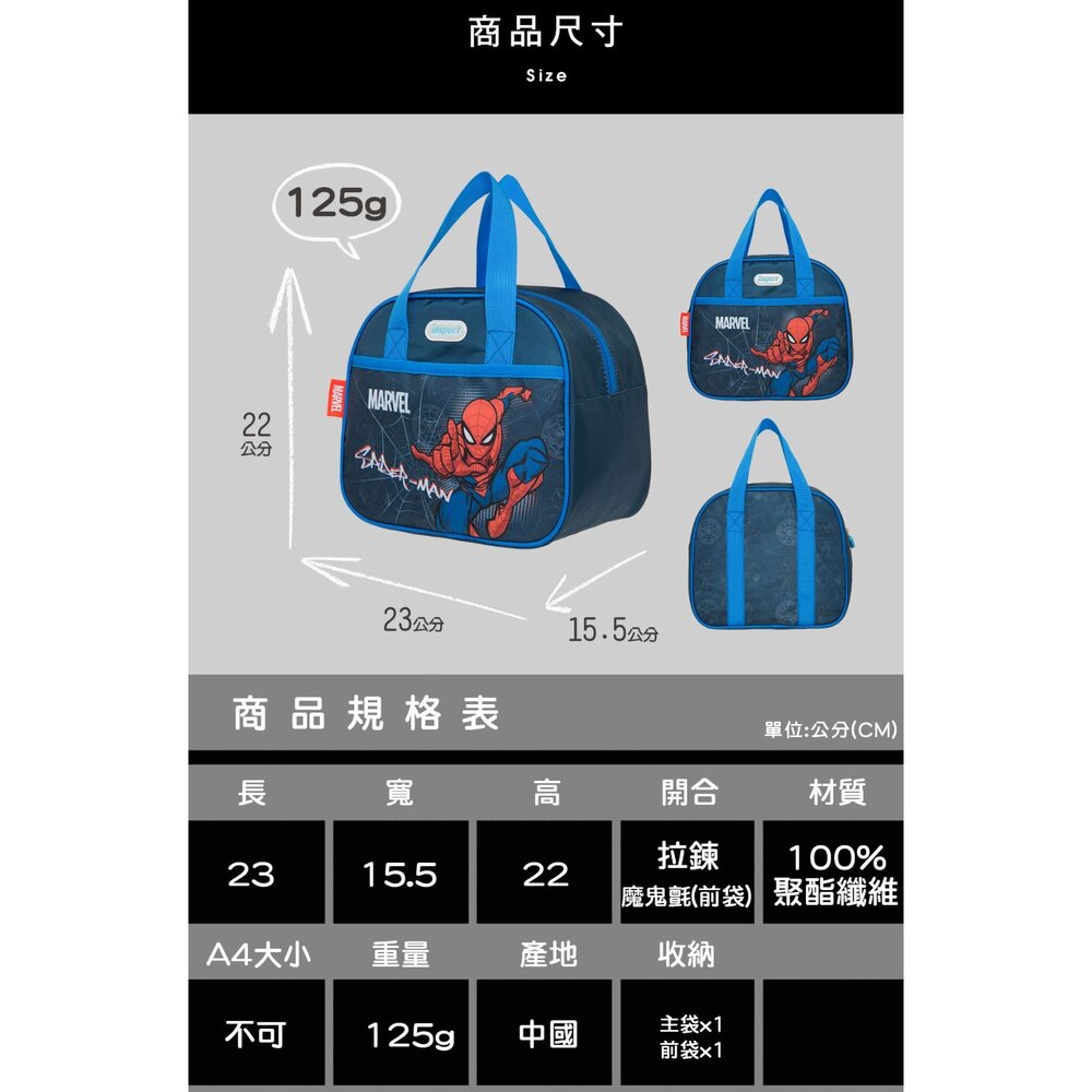 怡寶IMPACT 蜘蛛人 午餐袋 便當袋 深藍 IMMVSDN01NY-圖片-10