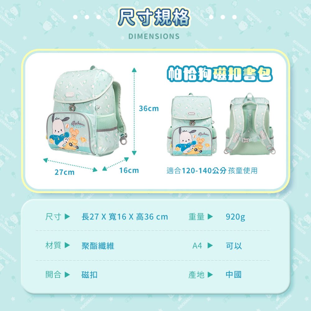 怡寶 IMPACT 帕恰狗 Pochacco 三麗鷗 懸浮磁扣 護脊書包 粉綠 IMPA7095LG-圖片-10