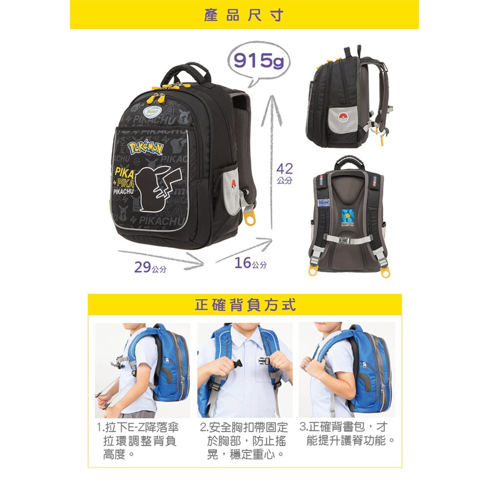 怡寶 IMPACT 寶可夢 皮卡丘 Pokémon 成長型 護脊書包 IMPKM301BK-圖片-5